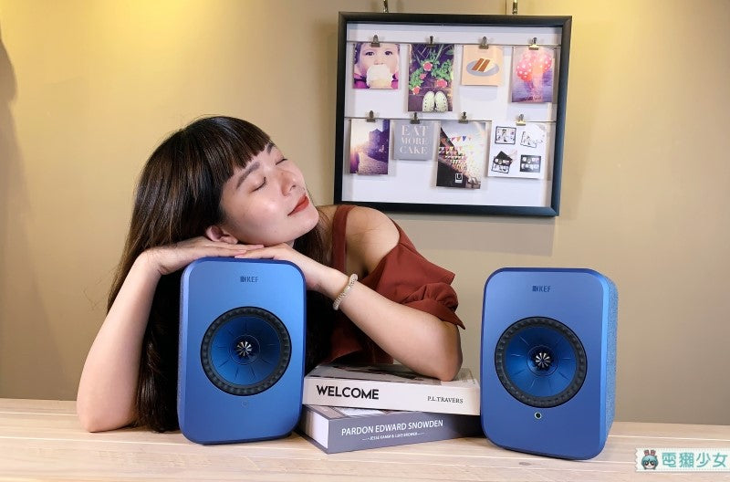評測|第一眼就愛上它的美 兼具質感與音質的音響『 KEF LSX無線音樂系統 』